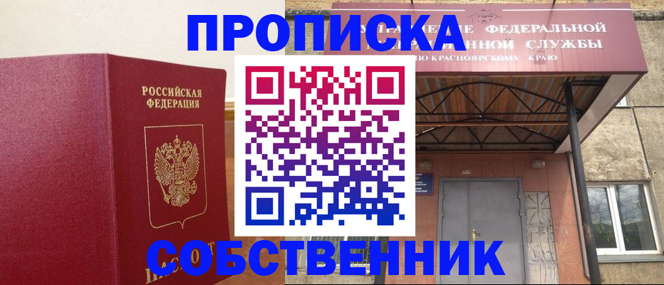 прописка в квартире в Южноуральске