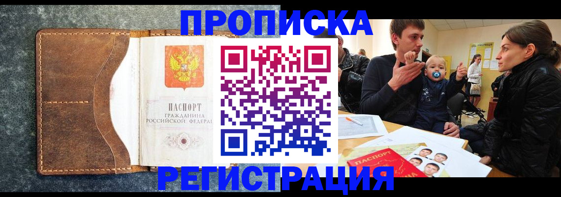 временная регистрация недорого в Южноуральске